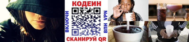 наркота Благовещенск Кодеин Purple Drank